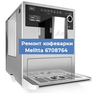Замена счетчика воды (счетчика чашек, порций) на кофемашине Melitta 6708764 в Красноярске